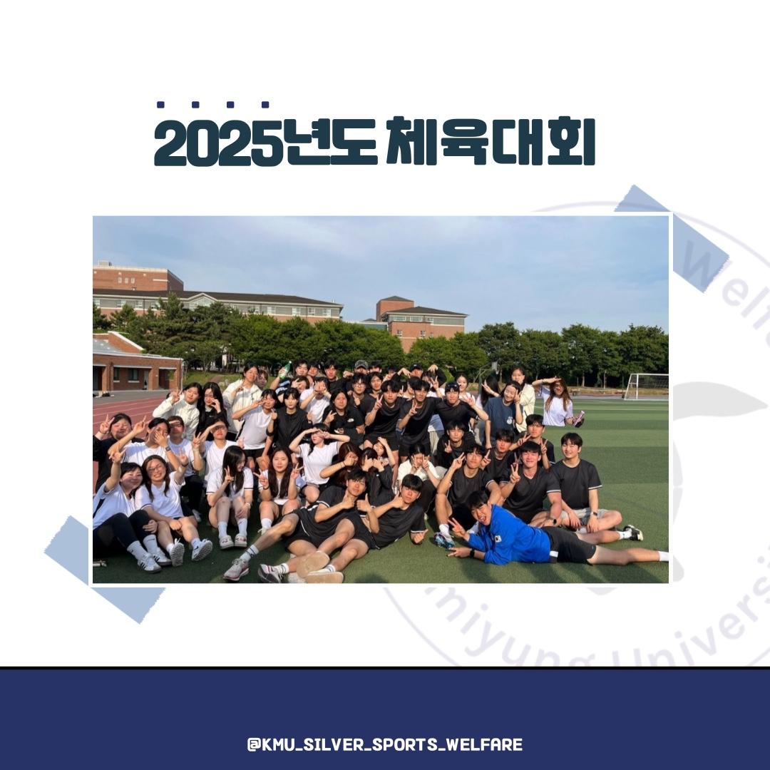 체육대회