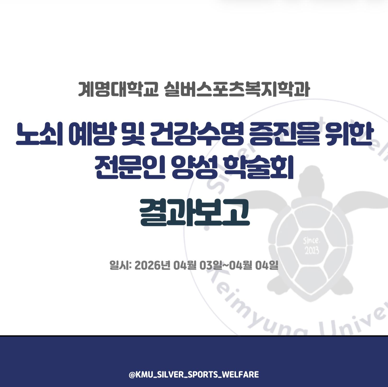 2026년 학술회